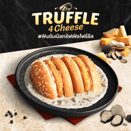 เบอร์เกอร์กุ้งซอสทรัฟเฟิล