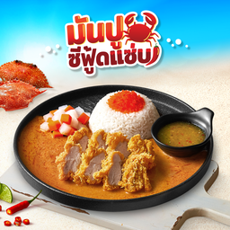 ข้าวไก่กรอบซอสมันปูไข่กุ้ง