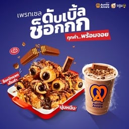 Auntie Anne's บิ๊กซี สุขสวัสดิ์