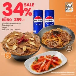 (KD)Pepsi 4 : ลด 34% : อูด้งเนื้อแองกัสผัดซอสญี่ปุ่น + ข้าวด้งหมูย่างไฟ +ยำปูอัด + เป๊ปซี่ 2 กระป๋อง