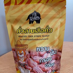 ถั่วลายเสือคั่ว