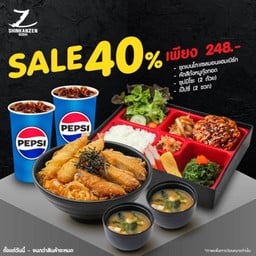 (SKZ)Pepsi 3 : ลด 40% : ชุดเบนโตะแซลมอนแฮมเบิร์ก + คัตสึด้งหมูกุ้งทอด + ซุปมิโซะ 2 ถ้วย + เป๊ปซี่ 2 ขวด