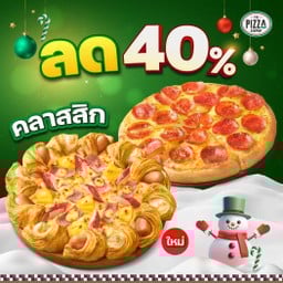 พิซซ่าถาดกลาง ขอบเอ็กซ์ตรีมและ แป้งหนานุ่ม หมวดคลาสสิก