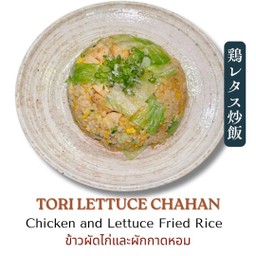 Tori Lettuce Chahan (Regular)