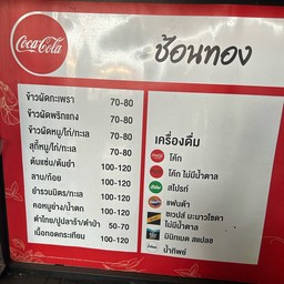 ครัวช้อนทอง(ถ.บ้านบึง-แกลง)