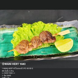 หัวใจจระเข้ย่าง