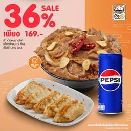 (KD)Pepsi 2 : ลด 36% : ข้าวด้งหมูย่างไฟ + เกี๊ยวซ่าหมู(5ชิ้น) + เป๊ปซี่ 1 กระป๋อง