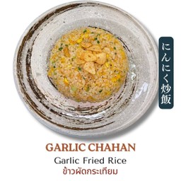 Garlic Chahan (Mini)