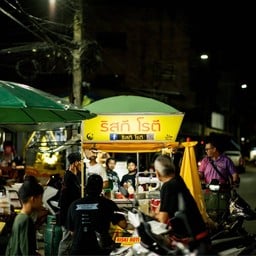 ริสกีโรตี โรตีตะพานหิน โรตีตะพานหิน