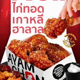 AYAMCHON เซ็นทรัล หาดใหญ่