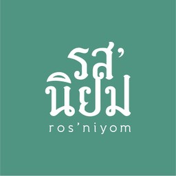 ก๋วยจั๊บญวนหมู (หมูเด้ง หมูยอ) (น้ำใส)