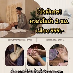 sleep mode นวดศรีษะผ่อนคลาย & นวดเพื่อสุขภาพ ลาซาล79