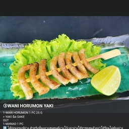 ไส้จระเข้ย่าง