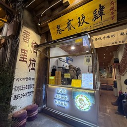 3294  Dukezong Ancient Town