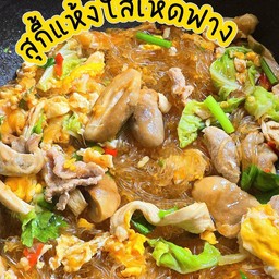 สุกี้แห้งใส่เห็ดฟาง [ โปรดระบุเนื้อสัตว์ด้วยนะคะ]