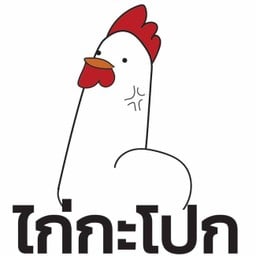ไก่ทอดเที่ยงคืน-ไก่กะโปก   ไก่กะโปกxแลมบ์บาร์