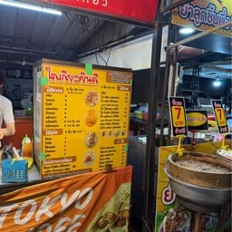 โตเกียวยินดี ตลาดศรีตรัง