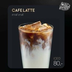 คาเฟ่ลาเต้ เย็น : พรีเมียม