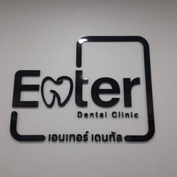 Enter Dental Clinic กาญจนบุรี