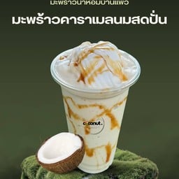 I Coco You มะพร้าวน้ำหอมบ้านแพ้ว มทส. ประตู 4