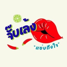 จั๊บเล้ง ตลาดกราภูงา