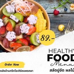 สลัดปูอัด ผลไม้