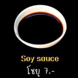 โชยุ 2 ออนซ์