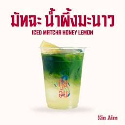 กินอิ่ม เพียวมัทฉะ 2 (หทัยราษฎร์)