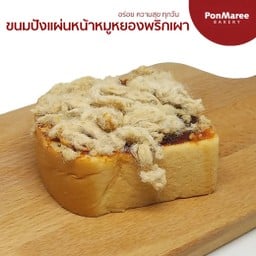 ขนมปังแผ่นหน้าหมูหยองพริกเผา