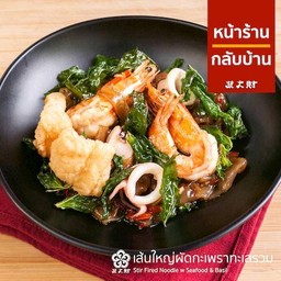 เส้นใหญ่ผัดกระเพราทะเล