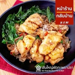 เส้นใหญ่ผัดกระเพราปลา