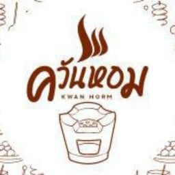 ควันหอม