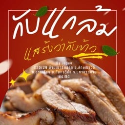 กับแกล้มแสร้งว่ากับข้าว By Japan