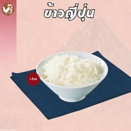 ข้าวญี่ปุ่น