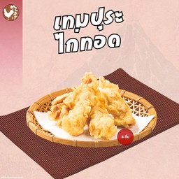 เทมปุระไก่ทอด 4 ชิ้น
