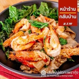 เส้นใหญ่ผัดกระเพรากุ้ง