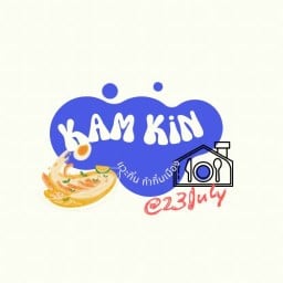 แวะกิ๋น กำกิ๋นเมือง @23July