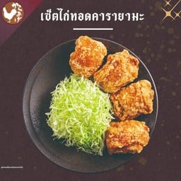 เซ็ตไก่ทอดคารายามะ [4 ชิ้น]