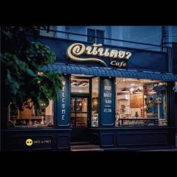 อนันตยา Cafe'