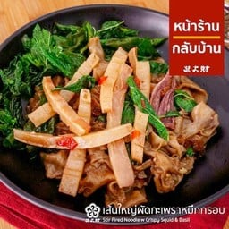 เส้นใหญ่ผัดกระเพราหมึกกรอบ