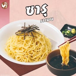 ซารุราเมน