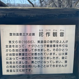 Natatsukuri Kannon Statue