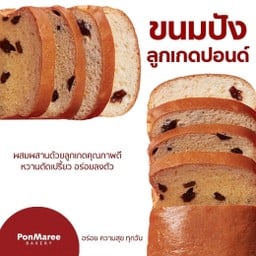 ขนมปังลูกเกดปอนด์