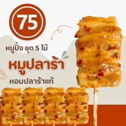 Mk หมูปิ้ง สารคาม