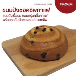 ขนมปังชอคชิพกาแฟ