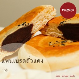 แพนเบรดถั่วแดง