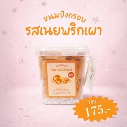 ปังกรอบเนยพริกเผา