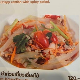 ยำก๋วยเตี๋ยวเซี้ยงไฮ้