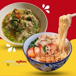 เล้งแซ่บ ก๋วยเตี๋ยว หมูสีแดง (ชายสี่ 7-11 หนองตาพต) 7-11 หนองตาพต
