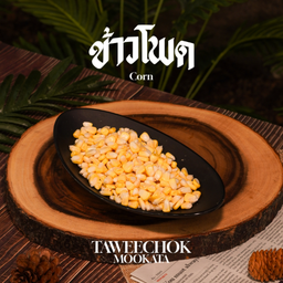 ข้าวโพด